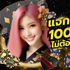 แจกเครดิตฟรีล่าสุดวันนี้